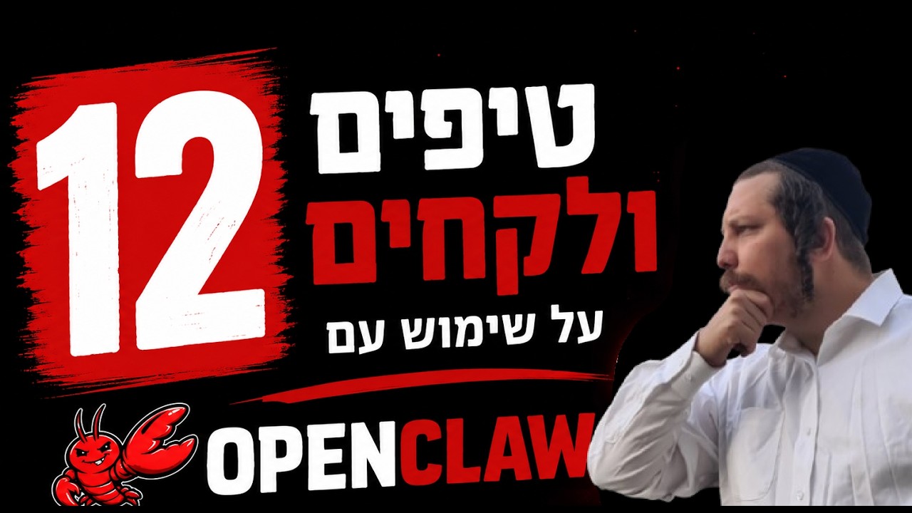 12 OpenClaw Tips from the Trenches: What Actually Works After Real Hours With the Machine