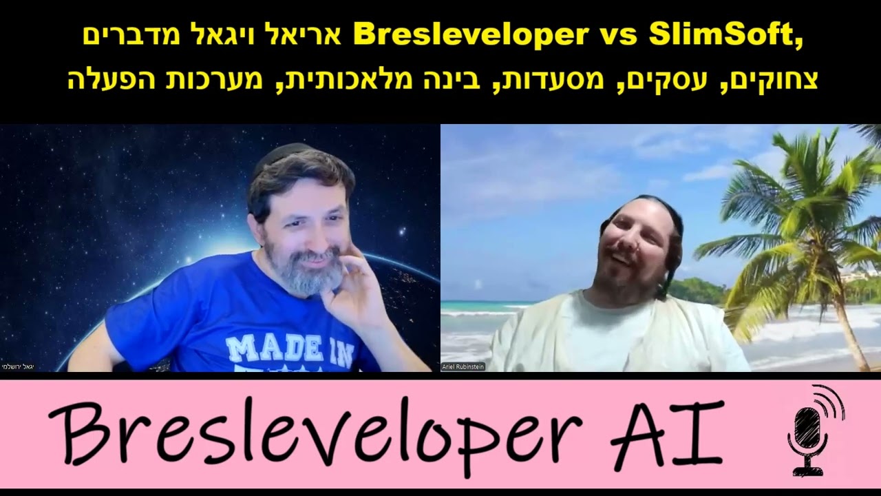 Ariel and Igal Talk Bresleveloper vs SlimSoft — and How AI Helps Lawyers